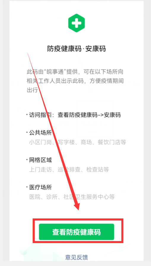 本人健康码怎么查看_怎样快速打开健康码