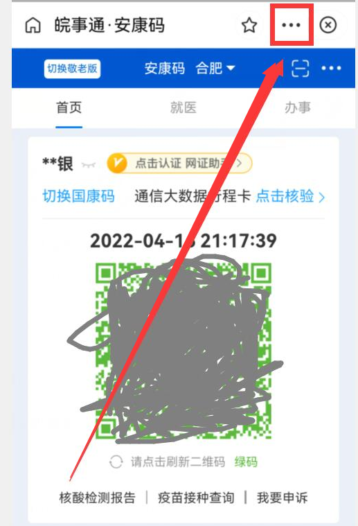 本人健康码怎么查看_怎样快速打开健康码