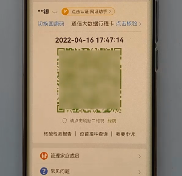 本人健康码怎么查看_怎样快速打开健康码