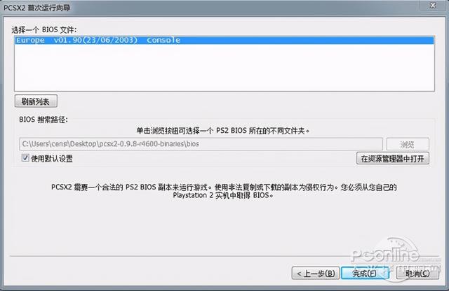 ps2模拟器怎么玩才流畅（最强PS2模拟器-PCSX2软件使用全攻略）(14)