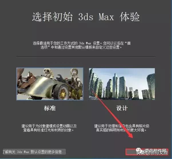 3dmax教程安装步骤（最新版3dmax软件安装包附安装教程）(29)