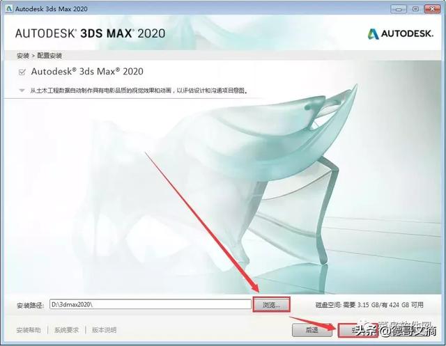 3dmax教程安装步骤（最新版3dmax软件安装包附安装教程）(8)