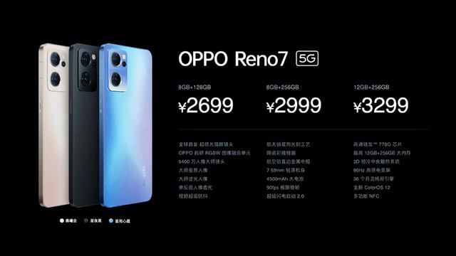 oppo reno 7详细介绍（手机和人都更美）(11)