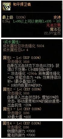 dnf最新版本装备搭配（DNF平民之友高性价比装备推荐-特殊装备篇）(7)