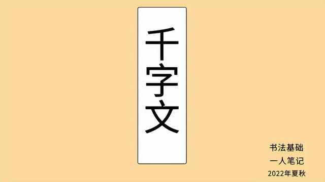 书法家张满堂作品欣赏（集历代书法家千字文016）(11)