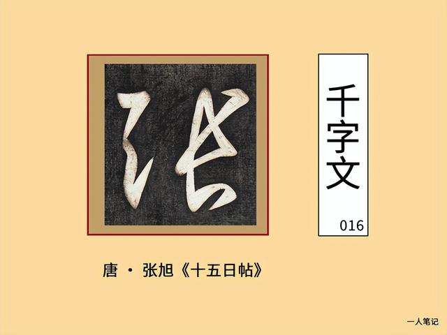 书法家张满堂作品欣赏（集历代书法家千字文016）(8)