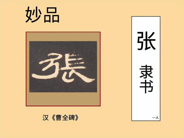 书法家张满堂作品欣赏（集历代书法家千字文016）(7)