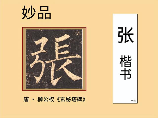 书法家张满堂作品欣赏（集历代书法家千字文016）(2)