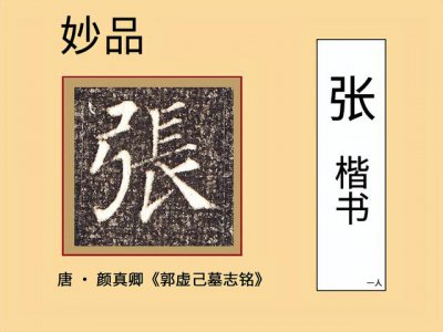 ​书法家张满堂作品欣赏（集历代书法家千字文016）