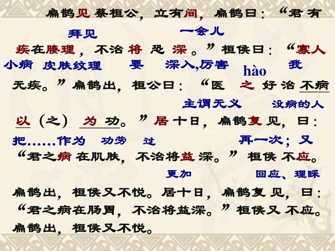 扁鹊见蔡桓公翻译（扁鹊见蔡桓公原文及译文）