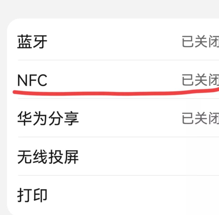 手机nfc功能如何充值公交卡（公交卡手机怎么充值）(图3)