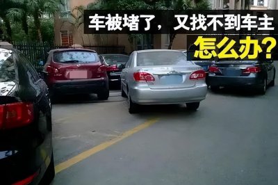 ​查车主的电话怎么查挪车（查车主电话挪车打什么电话）