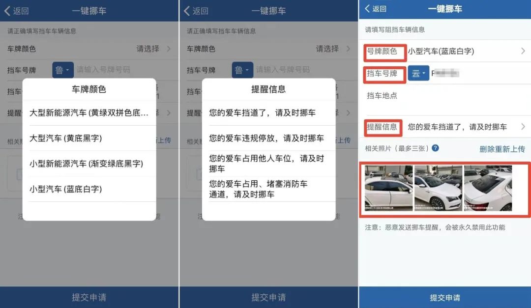 查车主的电话怎么查挪车（查车主电话挪车打什么电话）(图4)