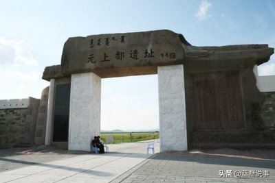 ​元朝在哪里建的首都（元朝首都在哪个地方建立）