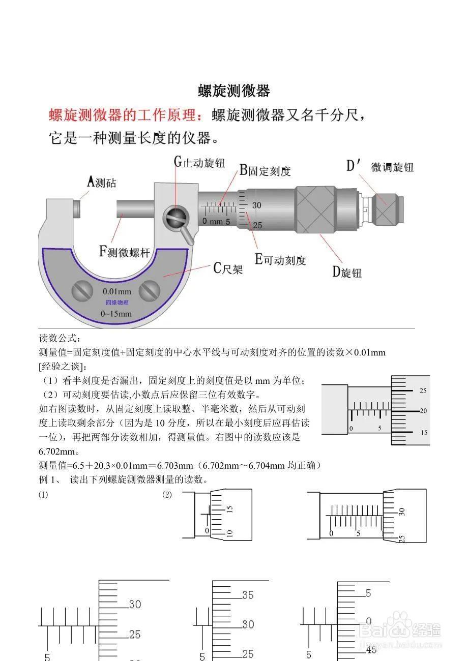 千分尺的读数方法图解及使用方法（怎么看千分尺的读数方法）(图2)