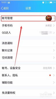 怎么修改手机QQ密码？（手机上修改）-图1