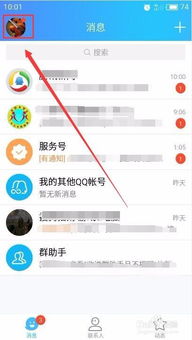 怎么修改手机QQ密码？（手机上修改）-图2