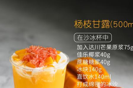 杨枝甘露的由来