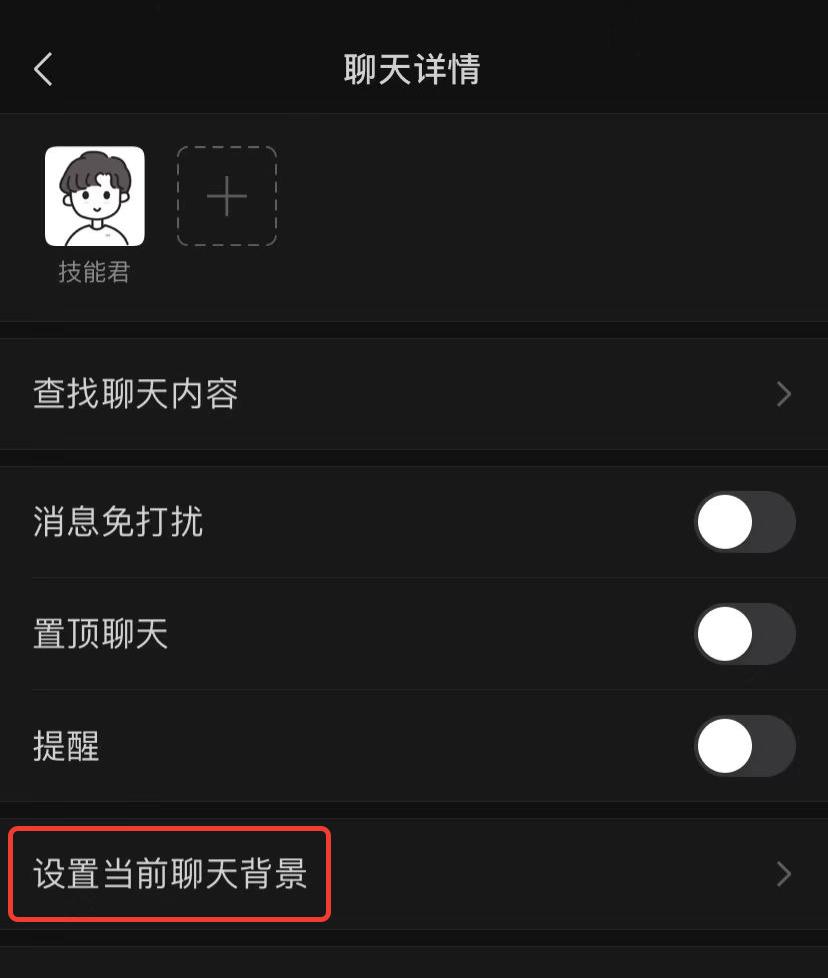 微信背景怎么设置成黑的（微信背景怎么变成黑色了）(图2)