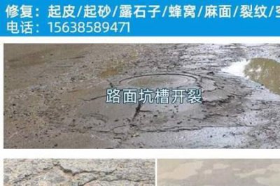 ​水泥路面修补砂浆方法