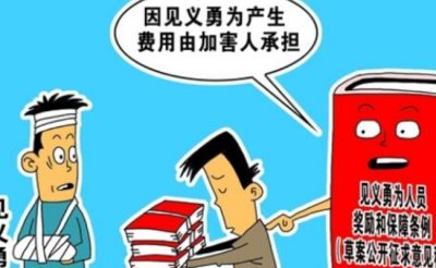 ​最高法支持见义勇为坚决反对和稀泥 见义勇为是否担责？