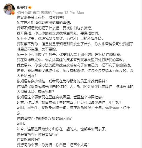 都竹美曝光吴亦凡（都美竹再曝超多吴亦凡黑料）(6)