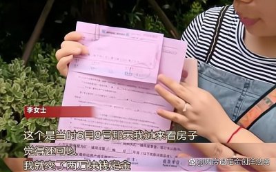 ​看房交定金不想买了怎么办（看房一时冲动交了定金）