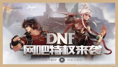 ​dnf史诗网吧特殊奖励（DNF史诗特权网吧优势有点过分了）