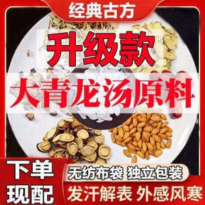 ​小青龙汤做法