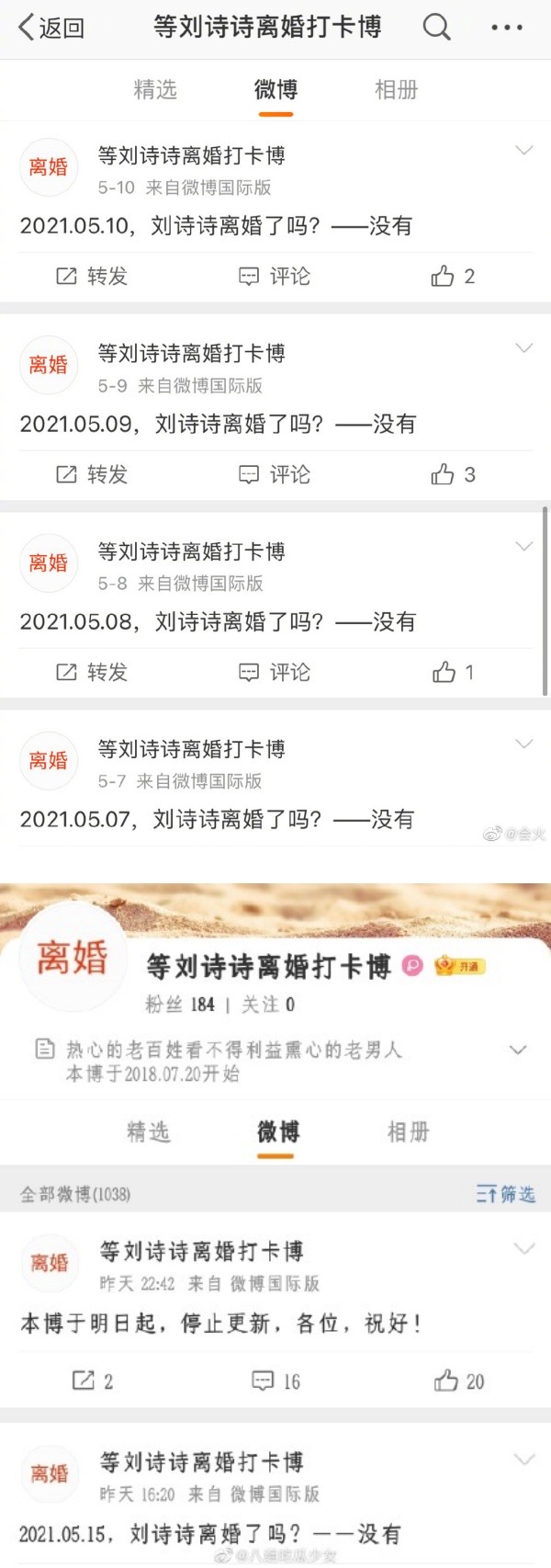 天天打卡“刘诗诗离婚了吗？”坚持了3年 网友宣告放弃