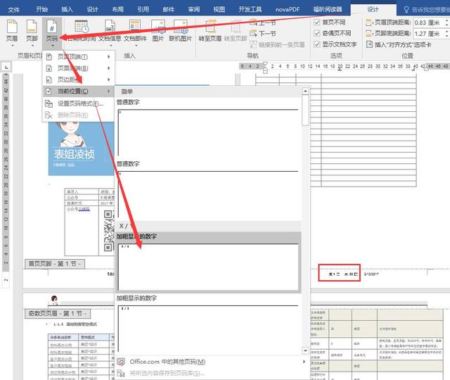 页眉页脚设置教程（设置页眉页脚不用麻烦了）(11)