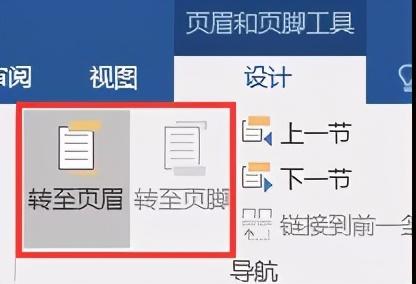 页眉页脚设置教程（设置页眉页脚不用麻烦了）(6)