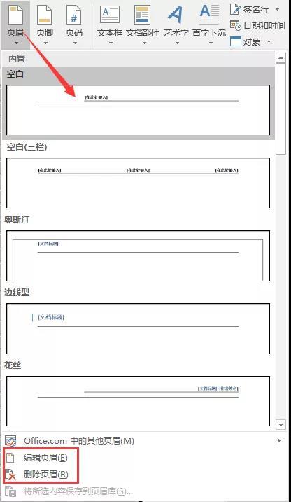 页眉页脚设置教程（设置页眉页脚不用麻烦了）(5)