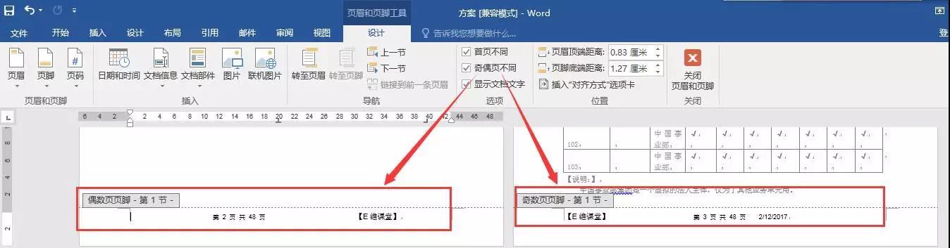 页眉页脚设置教程（设置页眉页脚不用麻烦了）(15)