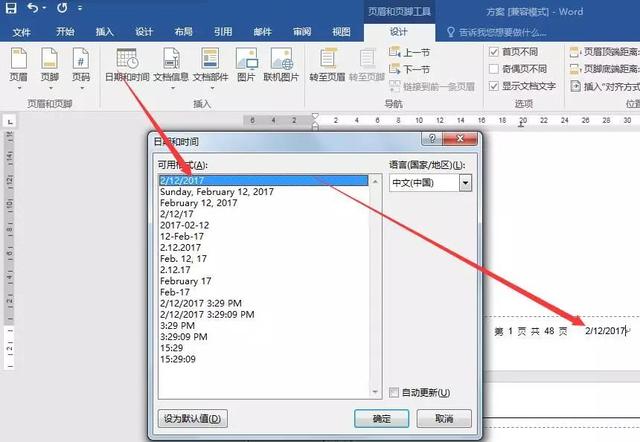 页眉页脚设置教程（设置页眉页脚不用麻烦了）(12)