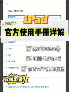 ​ipad使用方法和技巧（ipad新手使用指南）