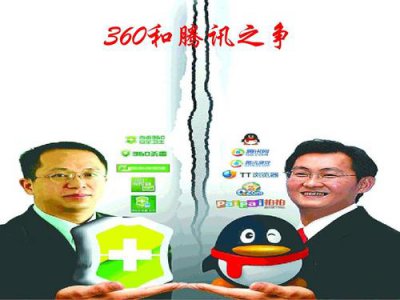 ​360和腾讯大战哪一年的事（看看腾讯这些年都和谁大战过）