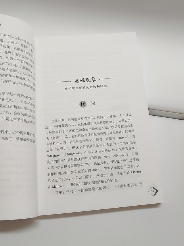 最难的科普知识小问答（科普达人写的科学通识课）(5)