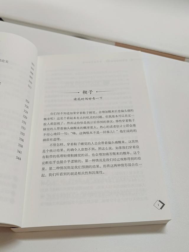 最难的科普知识小问答（科普达人写的科学通识课）(2)