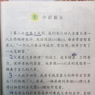 中彩那天课文原文（中彩那天课文原文欣赏）