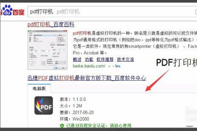 ​pdf打印机安装（如何在电脑上安装pdf打印机）