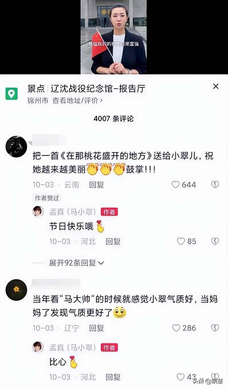 马大帅中马小翠的扮演者（马小翠是谁扮演的）