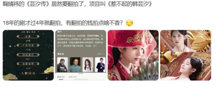 芸汐传什么时候拍完的「芸汐传开播四年已有剧组确定翻拍鞠婧祎将成白月光」