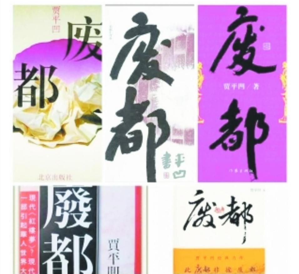 贾平凹《废都》艺术特色（贾平凹作品废都赏析）