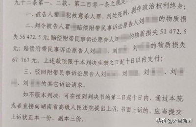 ​湖南湘乡一家六口四人被杀案犯罪嫌疑人被判处死刑 双方均不上诉