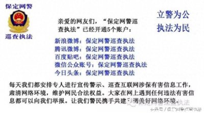 ​[网警通报]保定一网民在百度贴吧观看、分享暴恐视频被拘十二天