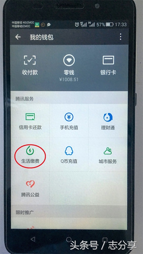 足不出户使用微信缴纳电费，1分钟教会您