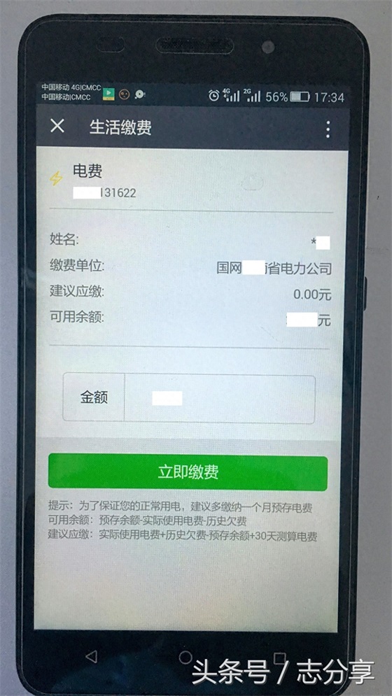 足不出户使用微信缴纳电费，1分钟教会您