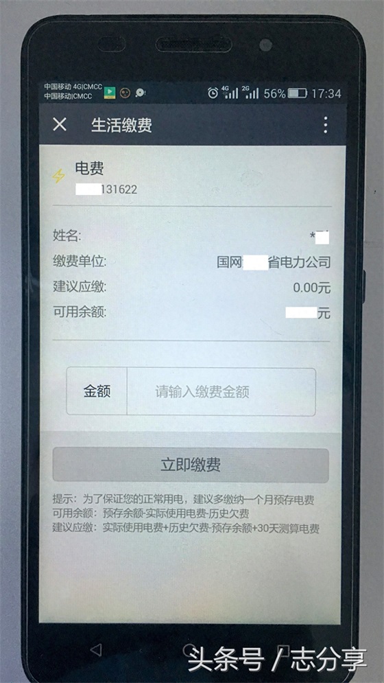 足不出户使用微信缴纳电费，1分钟教会您