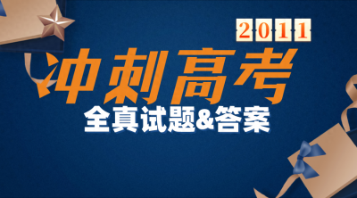 ​2012年全国高考日语真题试卷及答案来啦